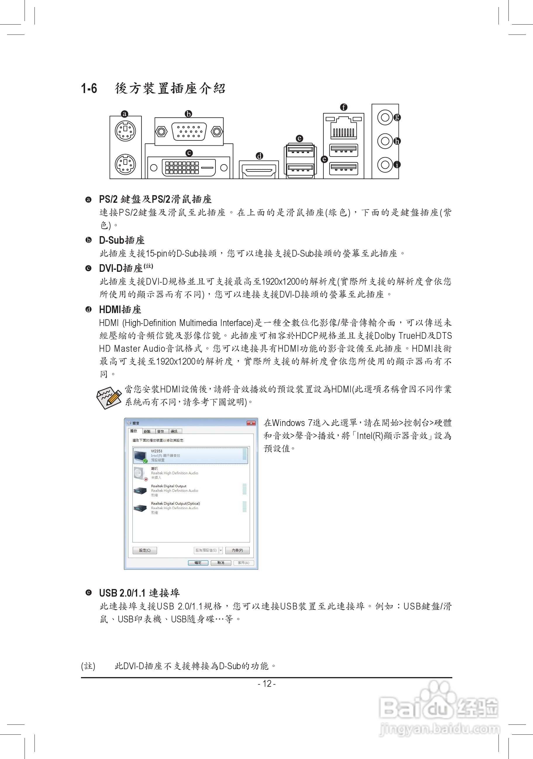 技嘉 GA-H61M-S2H主板使用手冊:[2]
