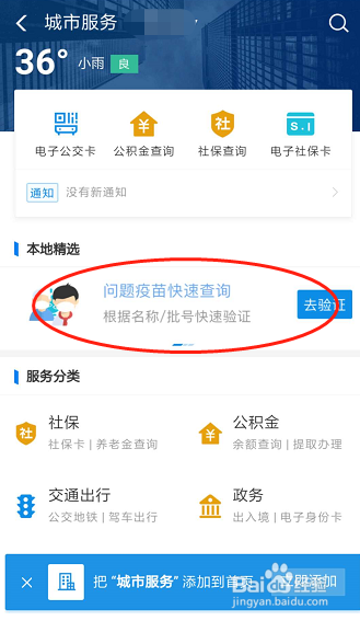 如何用支付宝查询疫苗?