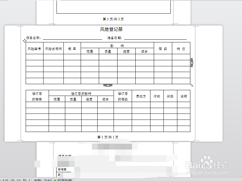 项目管理中的风险管理