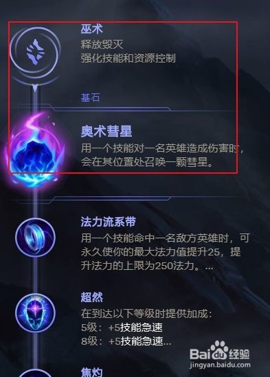 英雄联盟S11迅捷斥候符文怎么选择
