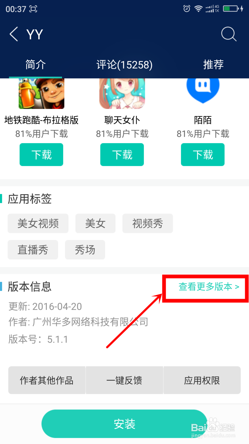 手机YY如何关闭弹幕（软件版本）