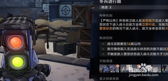 崩坏星穹铁道冬兵进行曲其二攻略