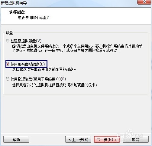 VMware通过vmdk文件创建虚拟机