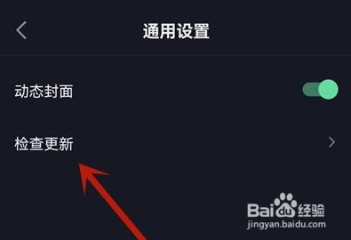抖音极速版怎么检查更新