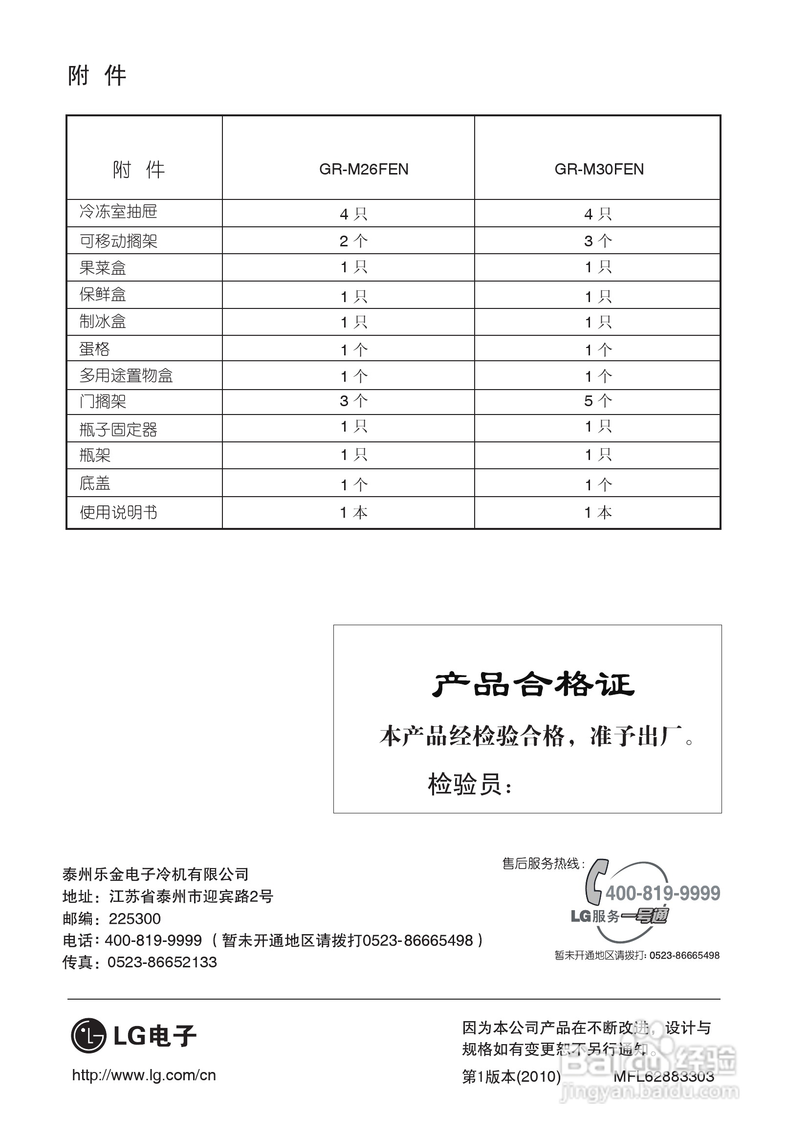 LG GR-M30FEN冰箱使用说明书:[4]