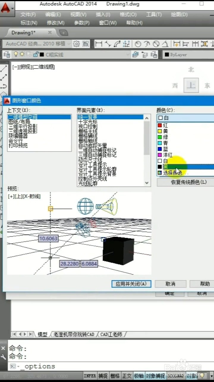 如何将CAD的背景改成黑色？