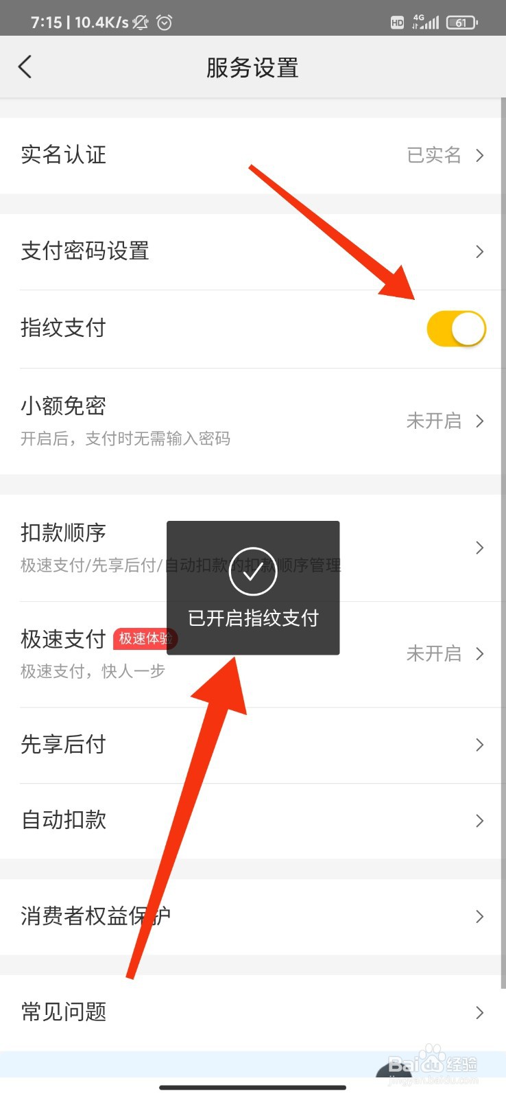 美团怎么开启指纹支付？