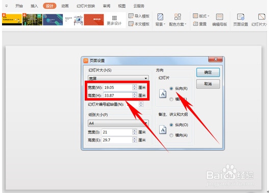 如何将幻灯片设置为抖音界面大小