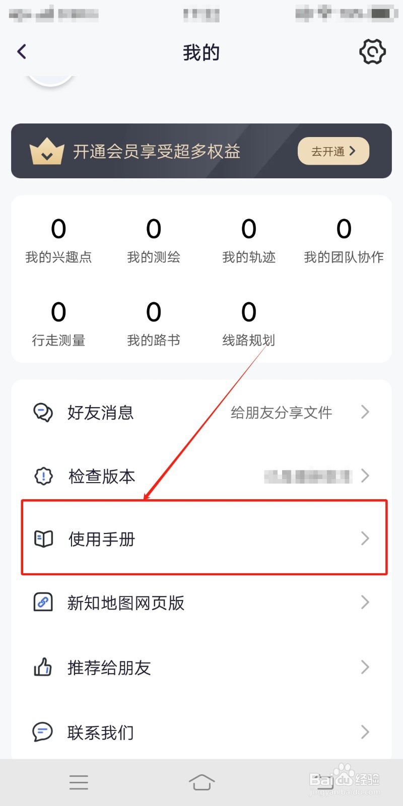 怎么在新知卫星地图app查找使用手册