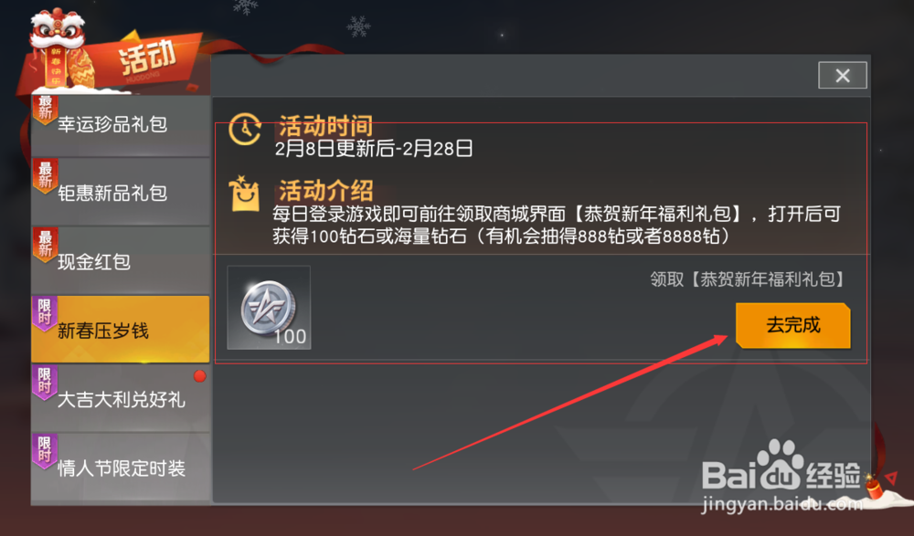 荒野行动PC版新年系列活动都有哪些？