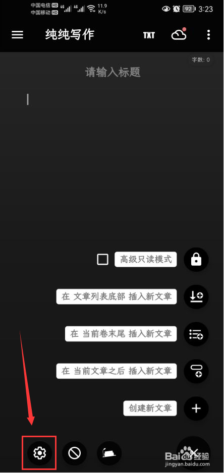 纯纯写作怎么关闭屏幕常亮功能