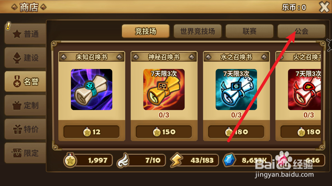 魔灵召唤的传说符文宝箱在哪里兑换