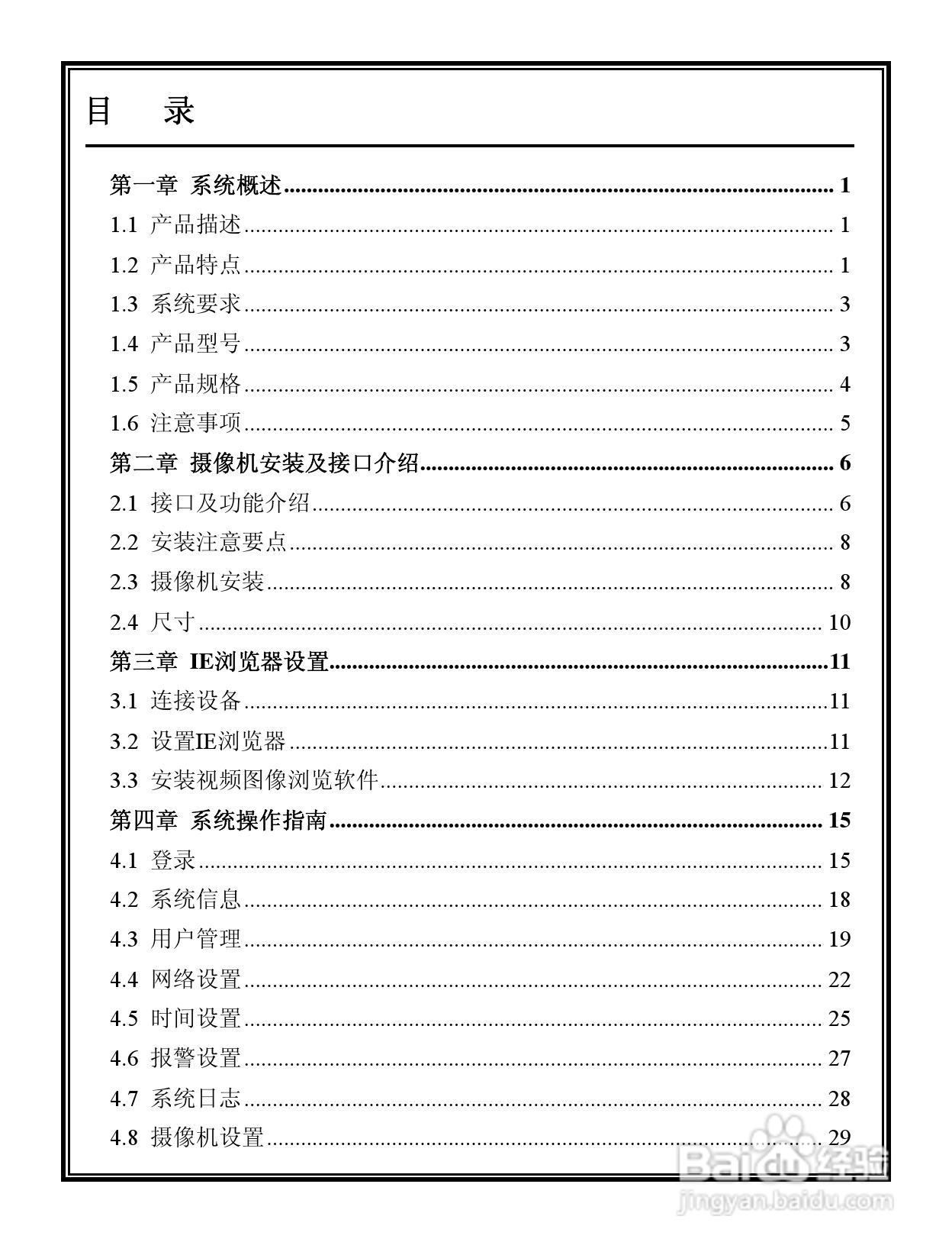 Infinova V6201-M系列彩色百万像素网络摄像机使用说明:[1]