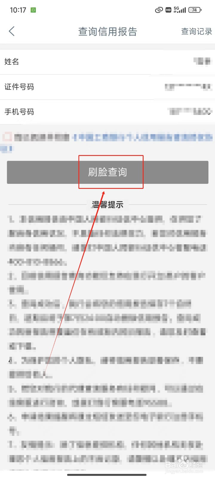 中国工商银行APP中怎样查询信用报告