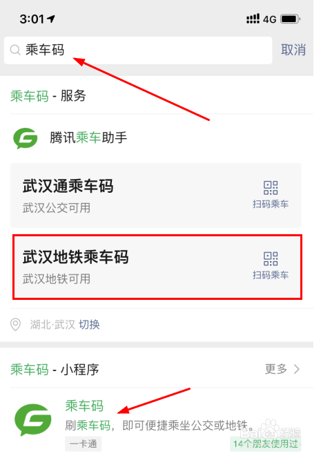 武汉地铁怎么刷微信支付宝?