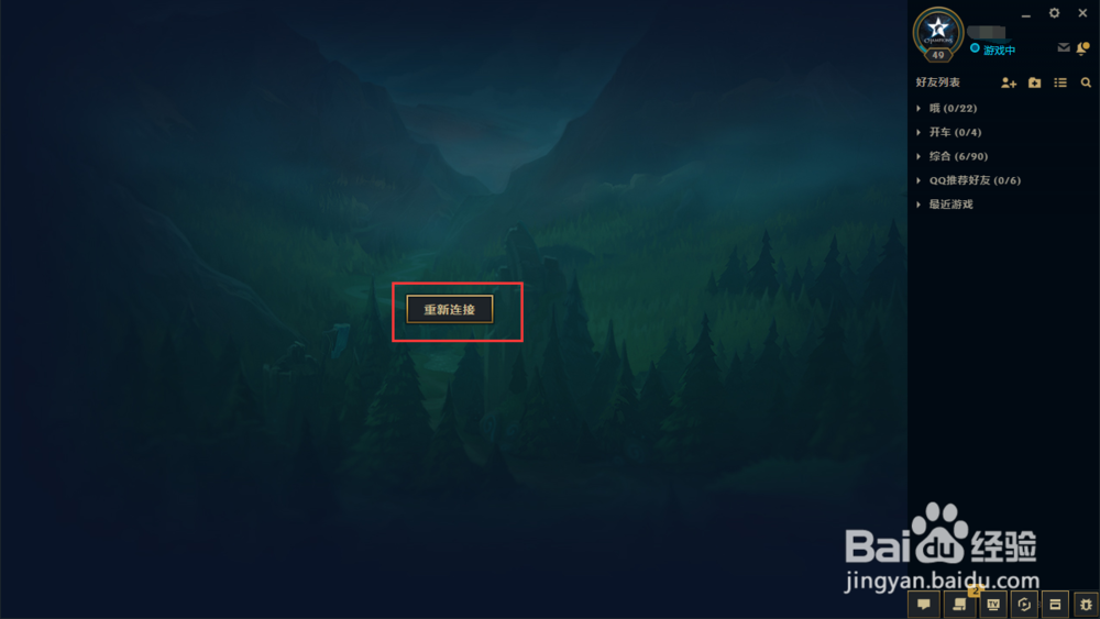 英雄联盟选完英雄进不去怎么办