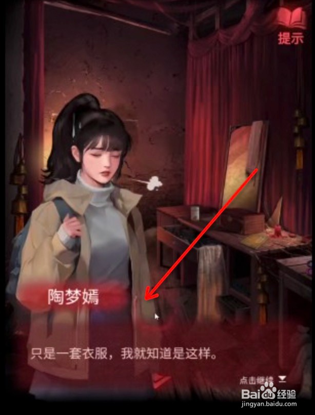 奘铃村第三章攻略