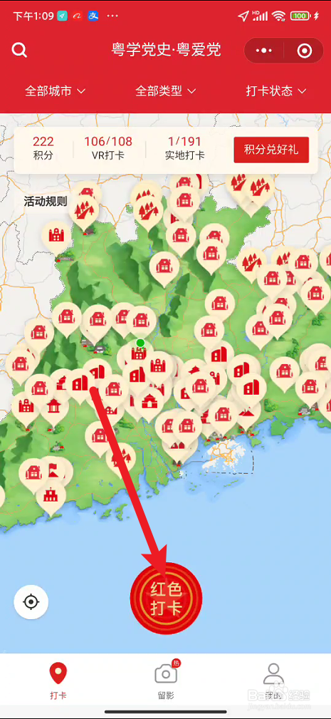 打卡广东红在哪里进行VR打卡