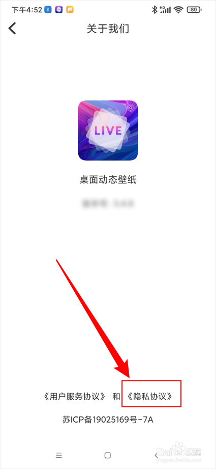 桌面动态壁纸app怎么查看隐私协议？