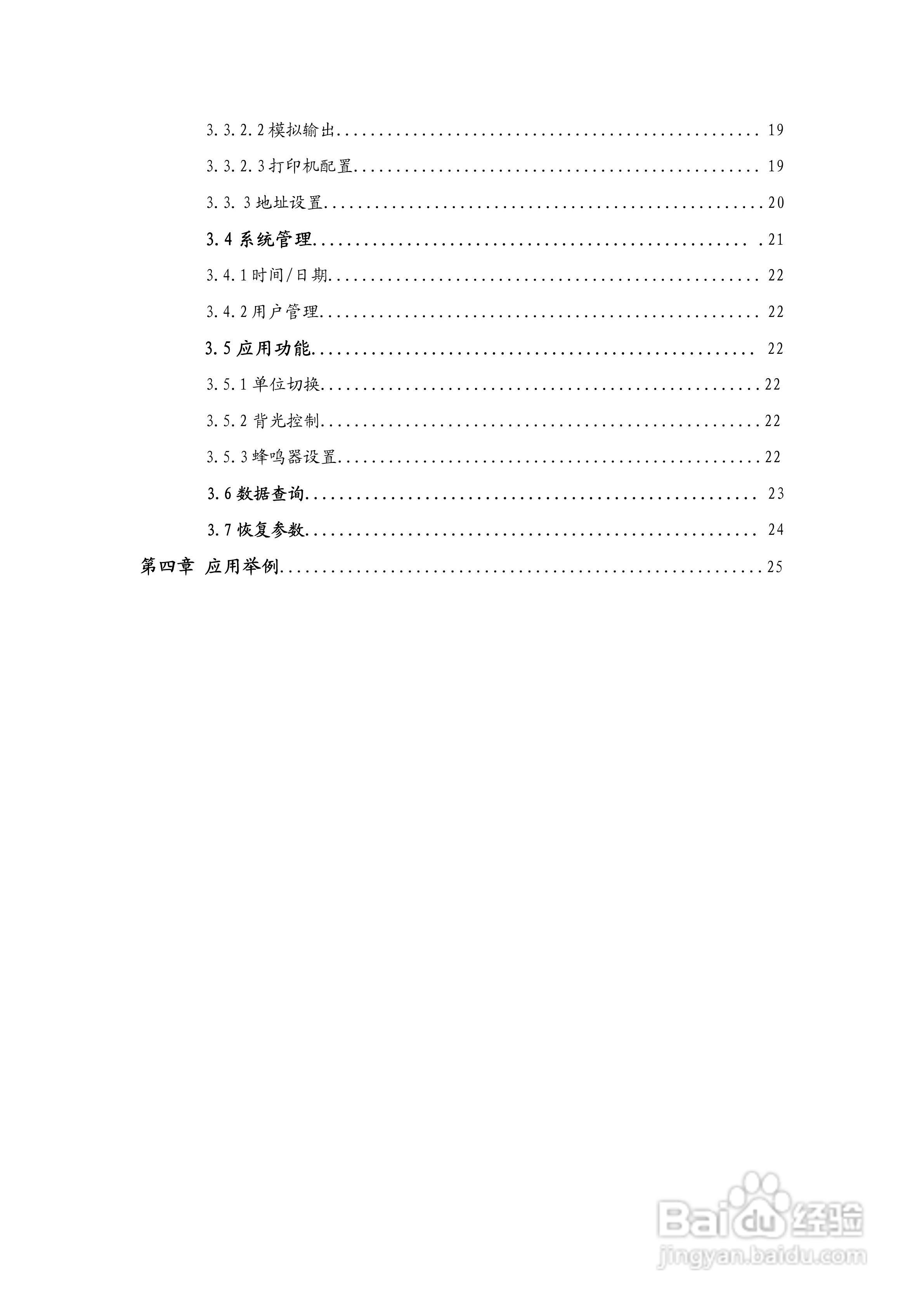 PLAC-8000B电子称重仪表使用说明书:[1]