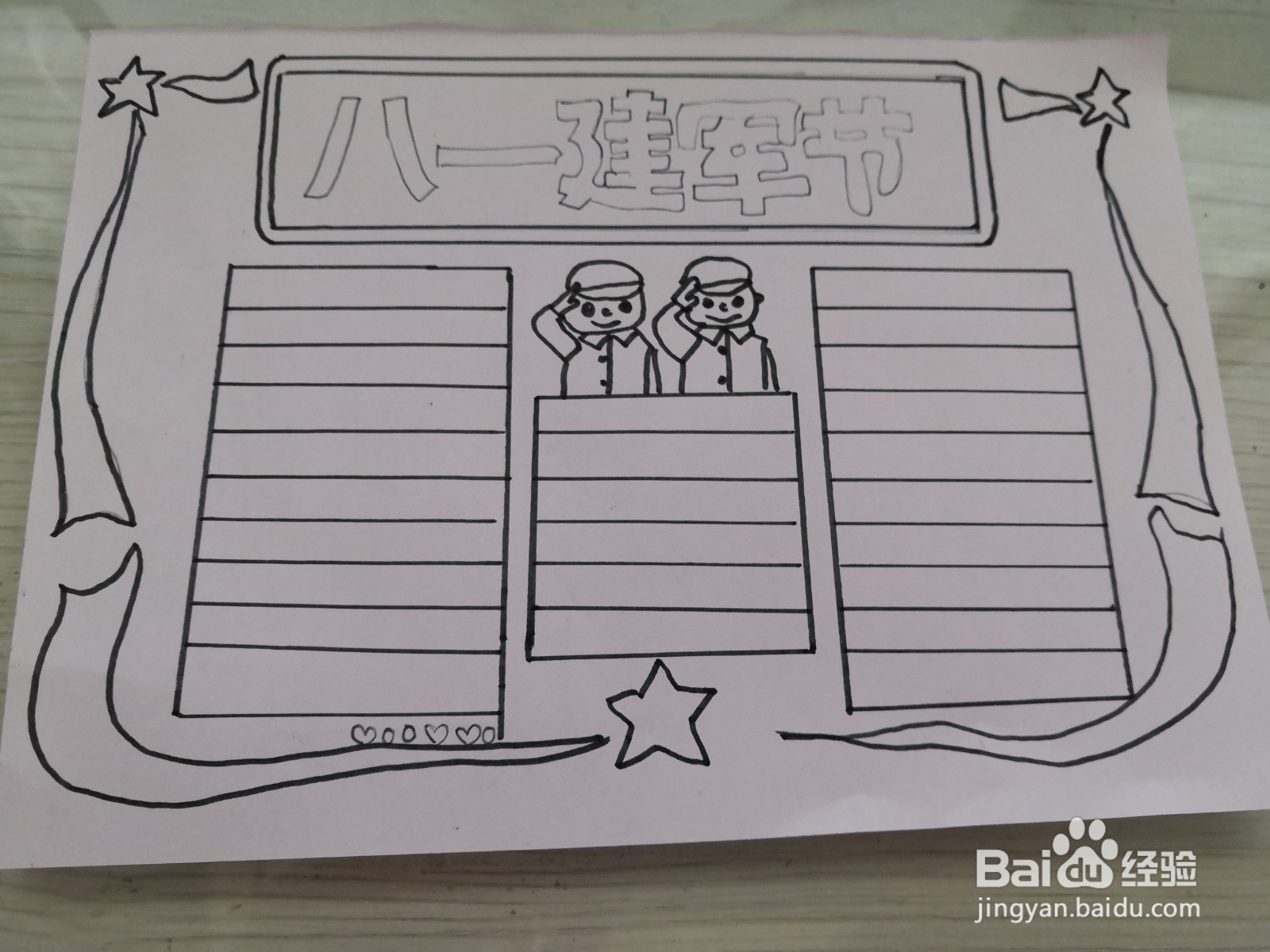 八一建军节手抄报模板