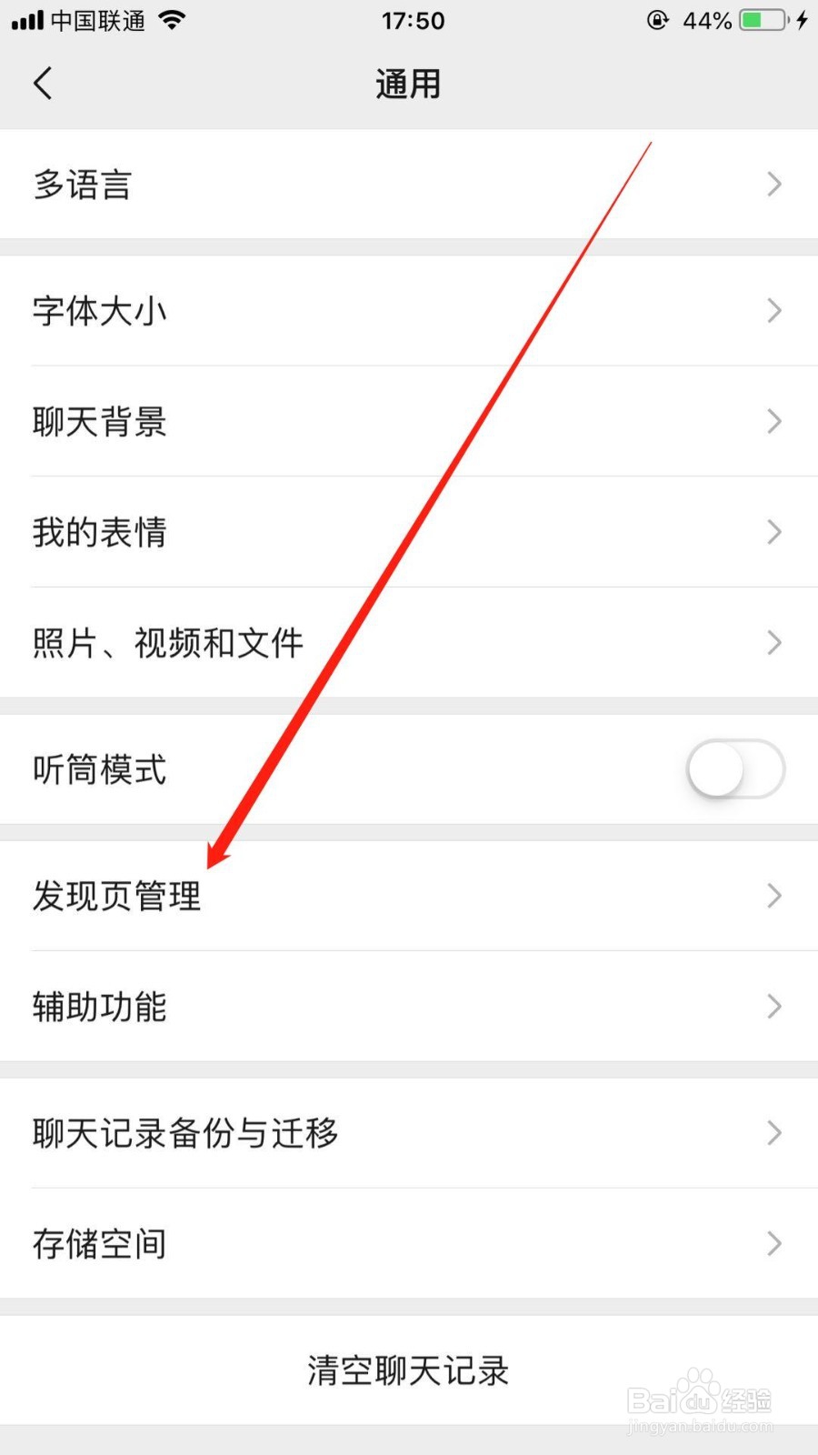 微信怎么关闭附近的人