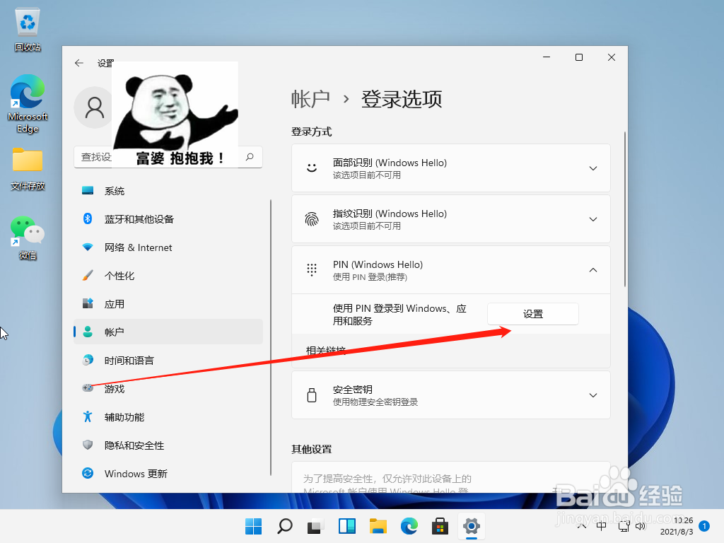 win11电脑开机密码设置的步骤教程