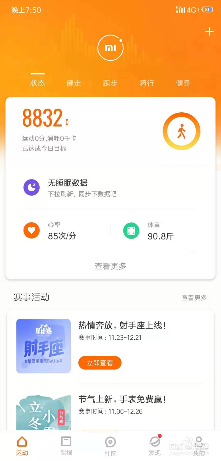 小米手环怎么连手机