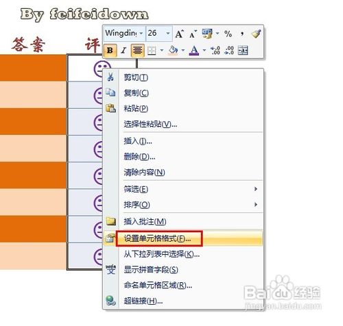 怎样利用Excel制作个性化答题界面