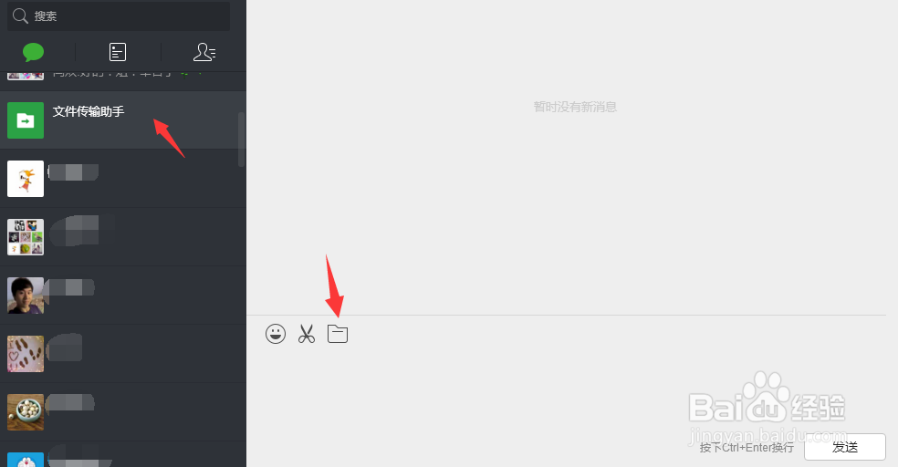 微信如何传送文件给好友