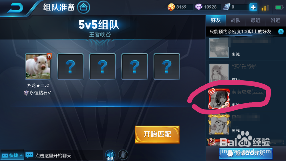 王者荣耀如何给游戏好友添加备注