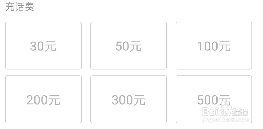 怎么使用微信充话费