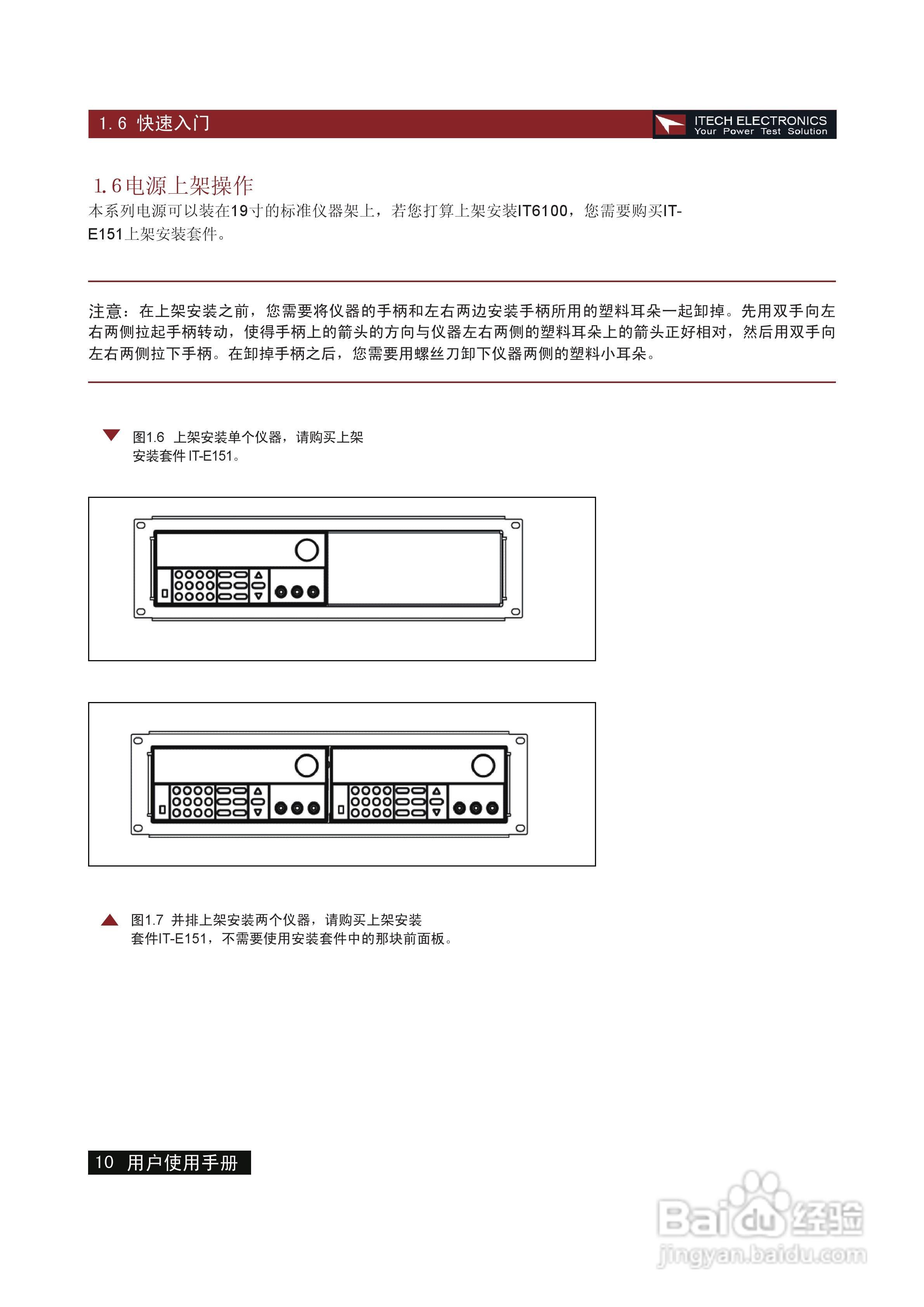 IT6120/50 系列电源用户使用手册:[1]