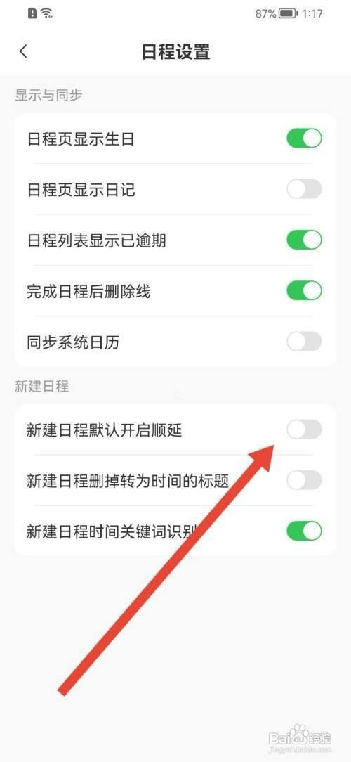 指尖时光如何设置新建日程默认开启顺延