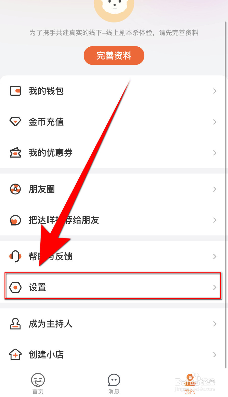 如何打开达咩允许跟我打招呼