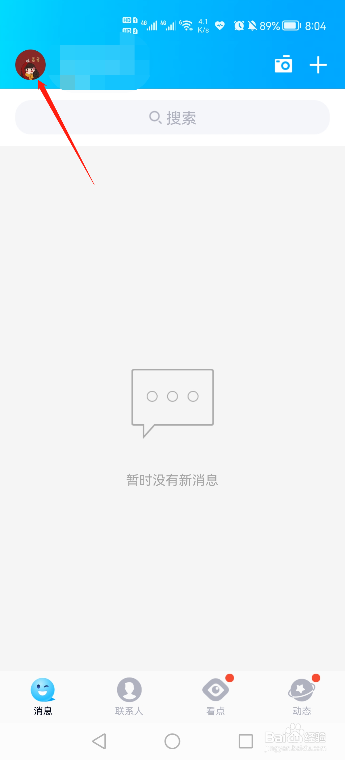 QQ怎么设置双击头像拍了拍？