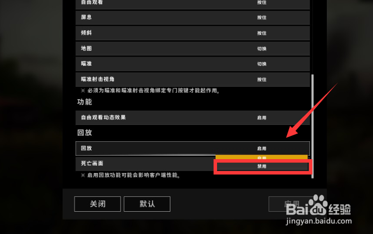 绝地求生大逃杀死亡回放怎么关闭