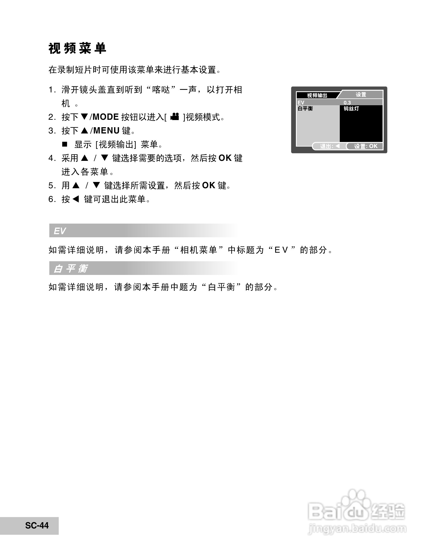 威达ViviCam 7100s数码相机使用说明书:[5]