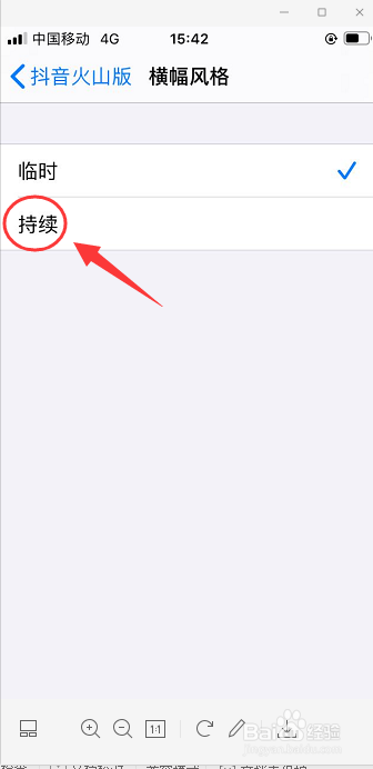 iPhone 6s手机如何开启抖音火山版持续横幅风格