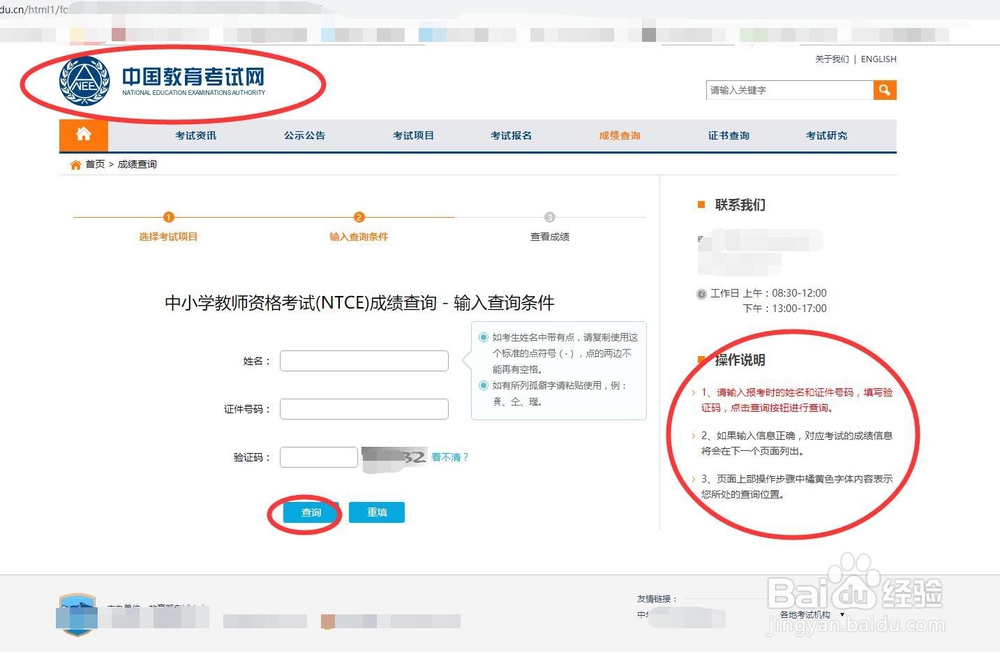 教师资格面试怎么查