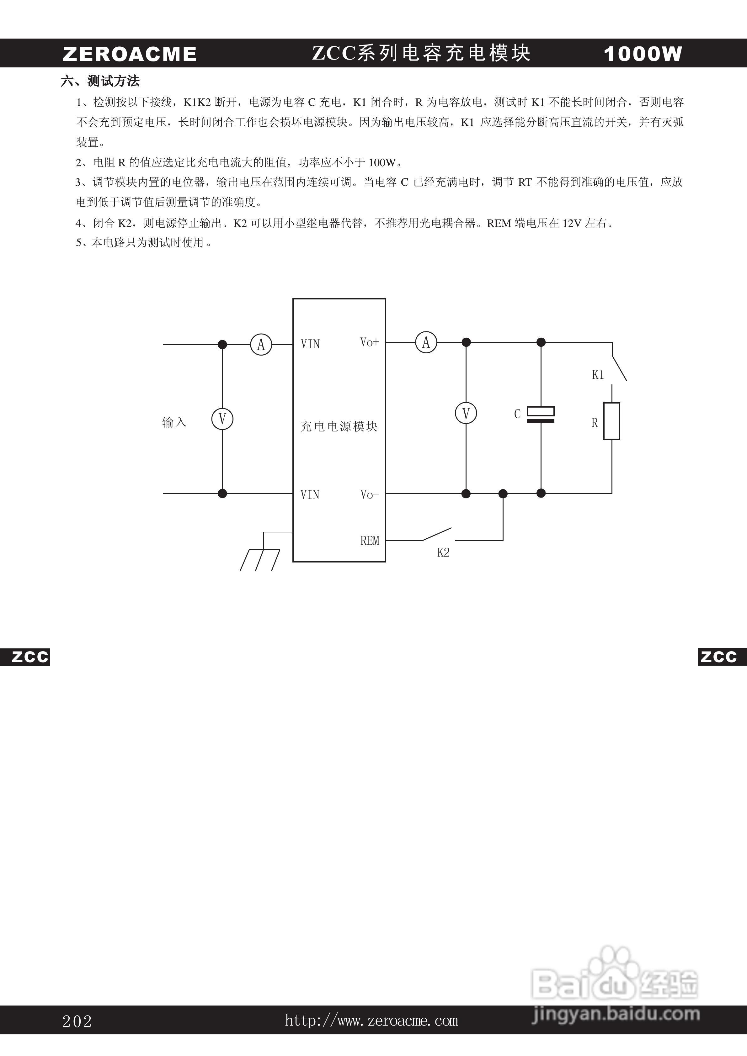中盛科技ZCC系列电容充电电源产品说明书:[4]