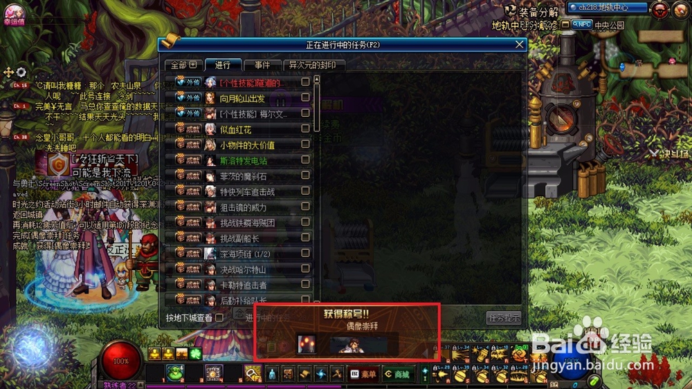 dnf《崇拜偶像》任务怎么做