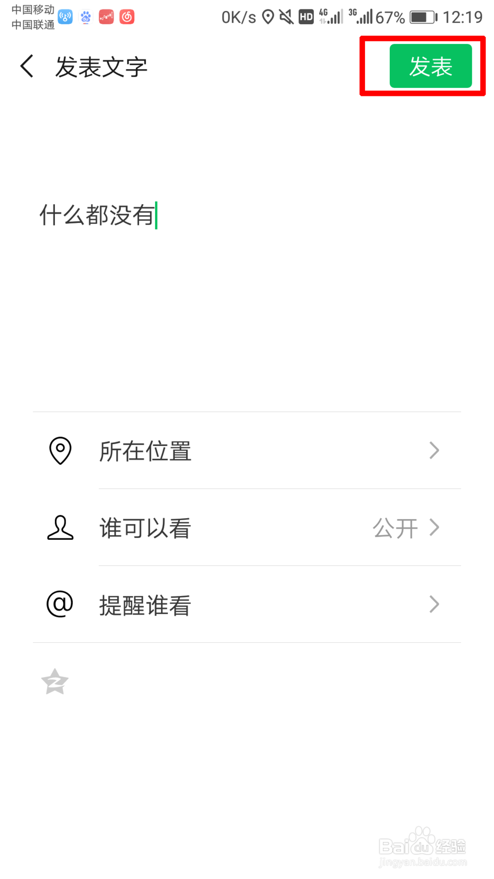 怎么发布“查看全文”的微信朋友圈