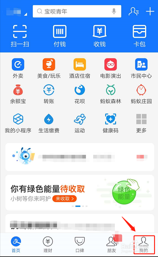 支付宝如何开启生活圈