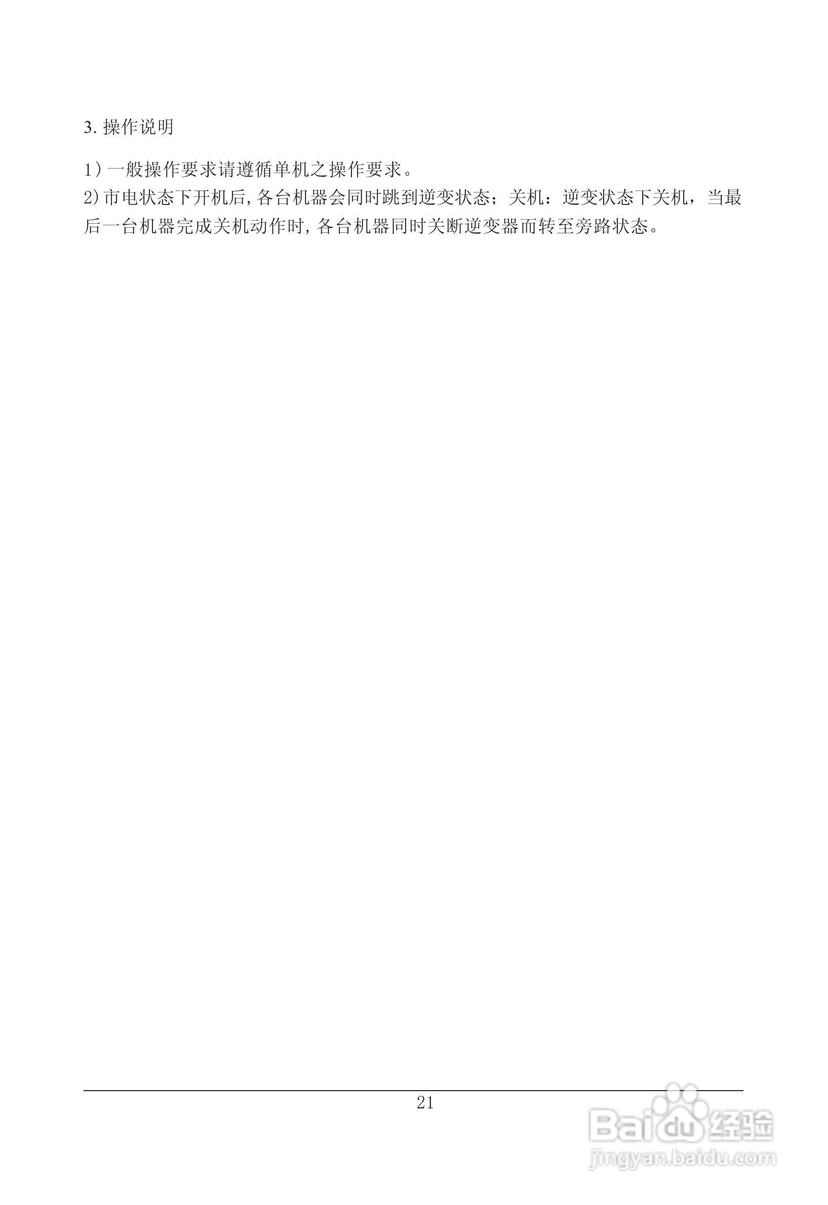 山特三相UPS电源EX/20-40k使用手册:[3]