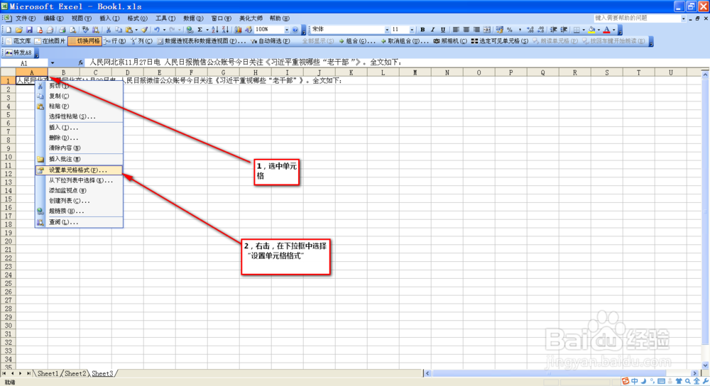 在Excel表格中,如何设置单元格自动换行