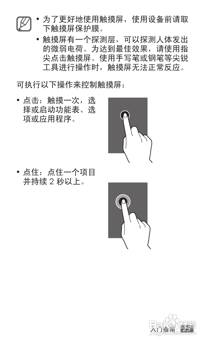 三星GT-S5578手机使用说明书:[3]