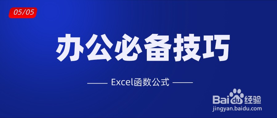 办公必备的9个Excel技巧应用技巧解读