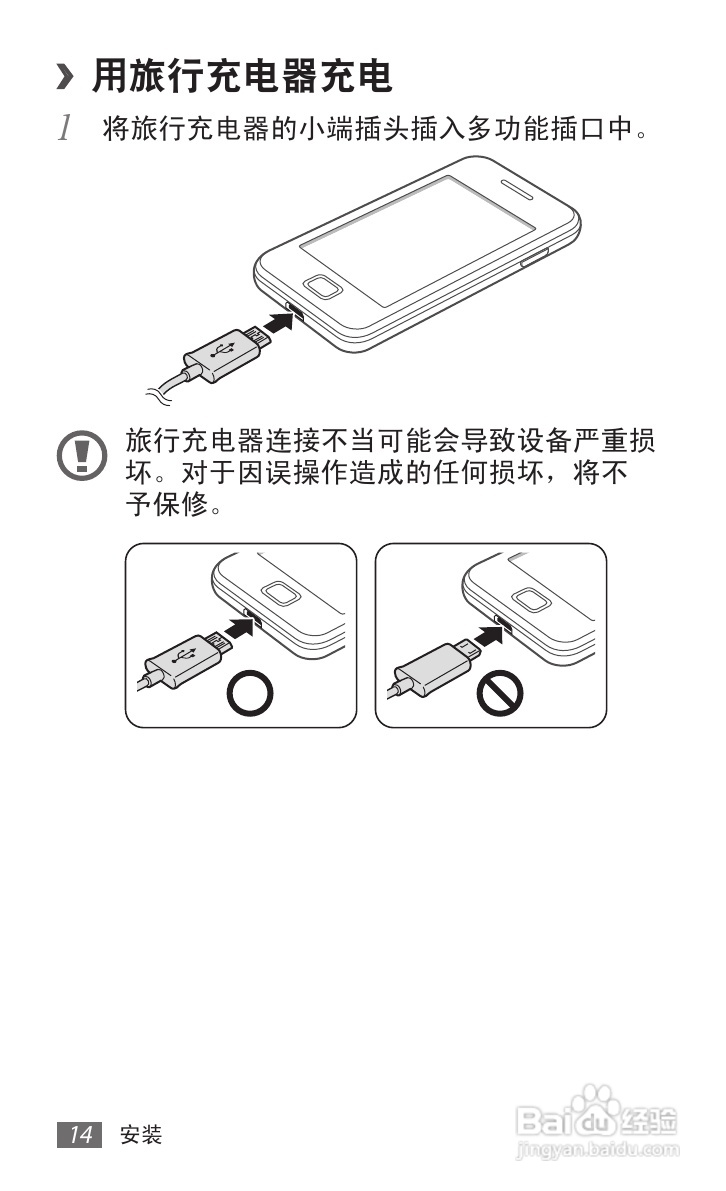 三星GT-S6358手机使用说明书:[2]