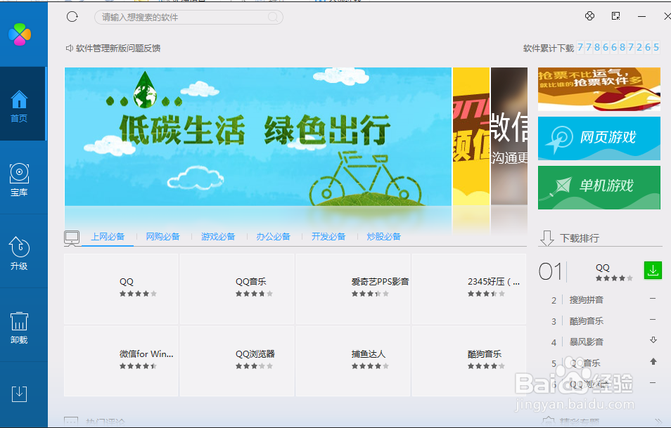 QQ安全管家怎么升级软件